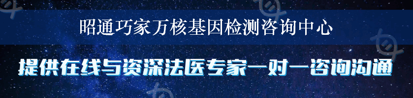 昭通巧家万核基因检测咨询中心